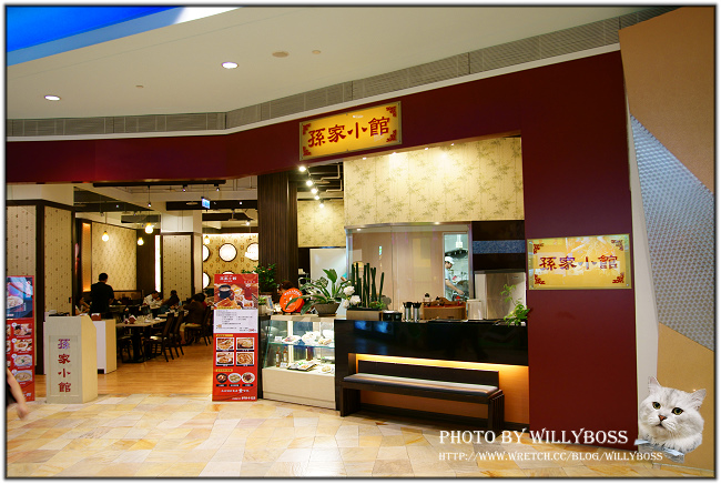 孫家小館夢時代店(高雄前鎮區)