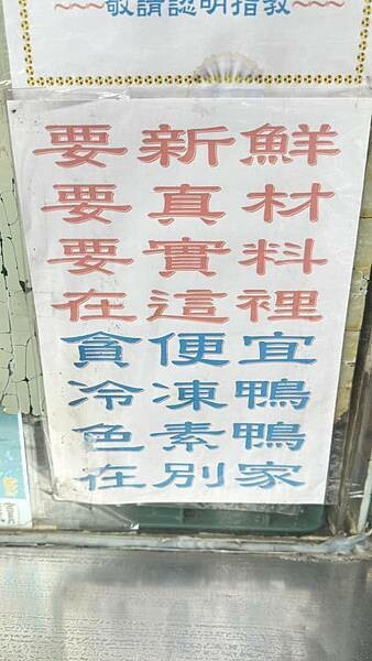 五股不是美食沙漠！⎜一鴨兩吃專賣店，傳承老北京風味~【新北市