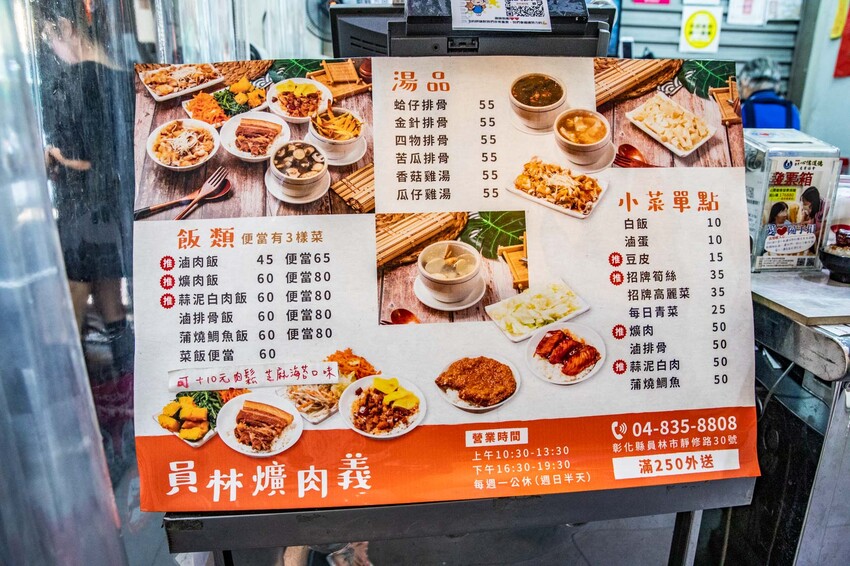 彰化縣員林市爌肉義｜零負評號稱在地最強爌肉飯！料爆多燉湯只要銅板價