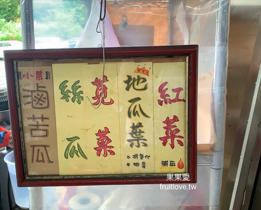 文山茶園大頭素食⟩新北坪林美食，平價又多樣的特色料理小吃，還有自家販售的好喝包種茶 @果果愛Fruitlove