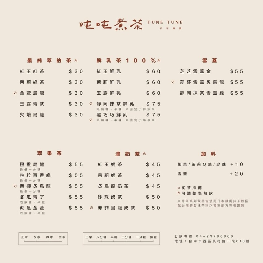 台中西區｜新開幕質感手搖飲品牌！清新茶香~搭配果香、奶香都好