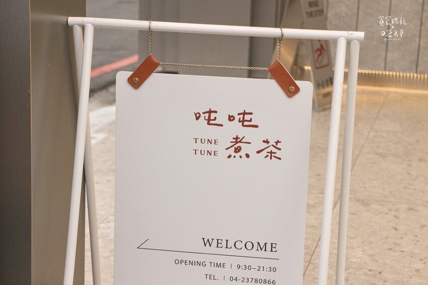 台中西區｜新開幕質感手搖飲品牌！清新茶香~搭配果香、奶香都好