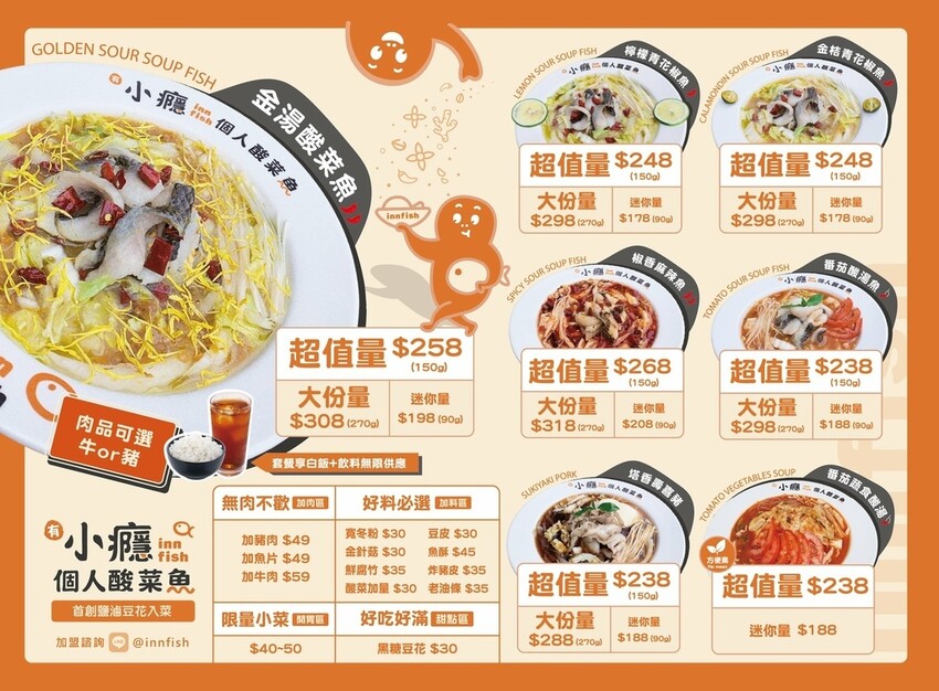 有人癮個人酸菜魚 菜單.jpg