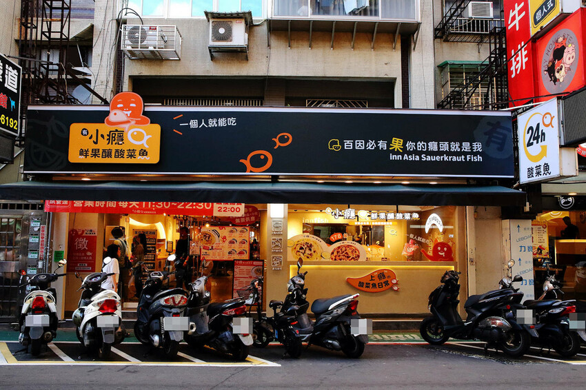台北錦州街美食推薦！有小癮鮮果釀酸菜魚錦州店，7種口味最低只