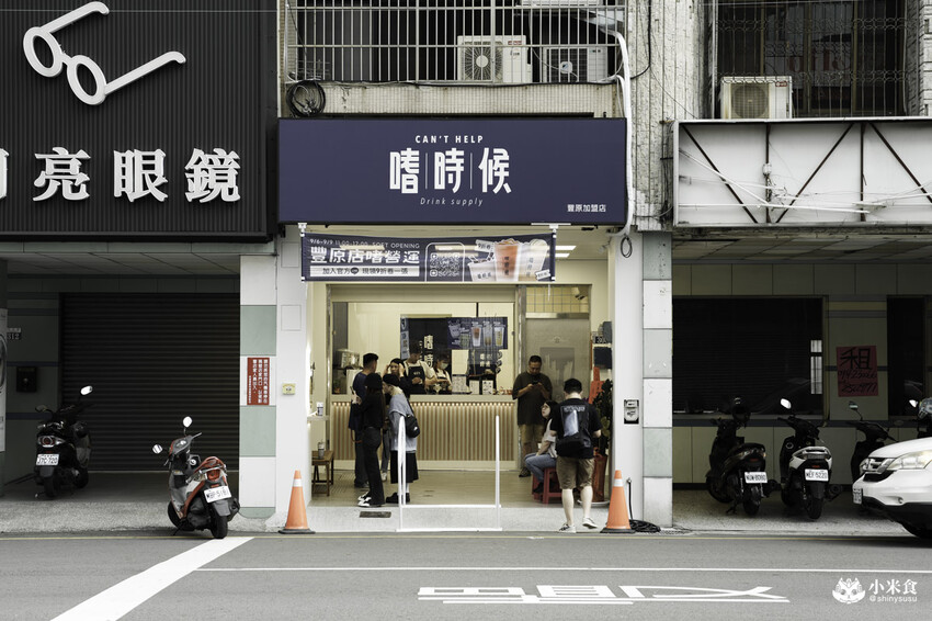 嗜時候豐原店｜台中新開幕飲料店推薦+1｜好吃奧利奧車輪餅配冰涼手搖飲，嗜時候納涼趣Go - 小米食