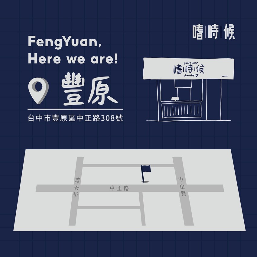 嗜時候豐原店｜台中新開幕飲料店推薦+1｜好吃奧利奧車輪餅配冰涼手搖飲，嗜時候納涼趣Go - 小米食