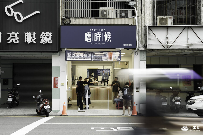 嗜時候豐原店｜台中新開幕飲料店推薦+1｜好吃奧利奧車輪餅配冰涼手搖飲，嗜時候納涼趣Go - 小米食