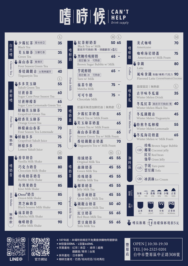 嗜時候豐原店｜台中新開幕飲料店推薦+1｜好吃奧利奧車輪餅配冰涼手搖飲，嗜時候納涼趣Go - 小米食