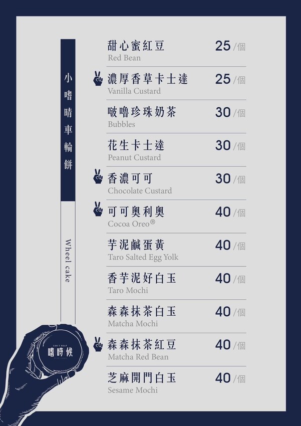 嗜時候豐原店｜台中新開幕飲料店推薦+1｜好吃奧利奧車輪餅配冰涼手搖飲，嗜時候納涼趣Go - 小米食