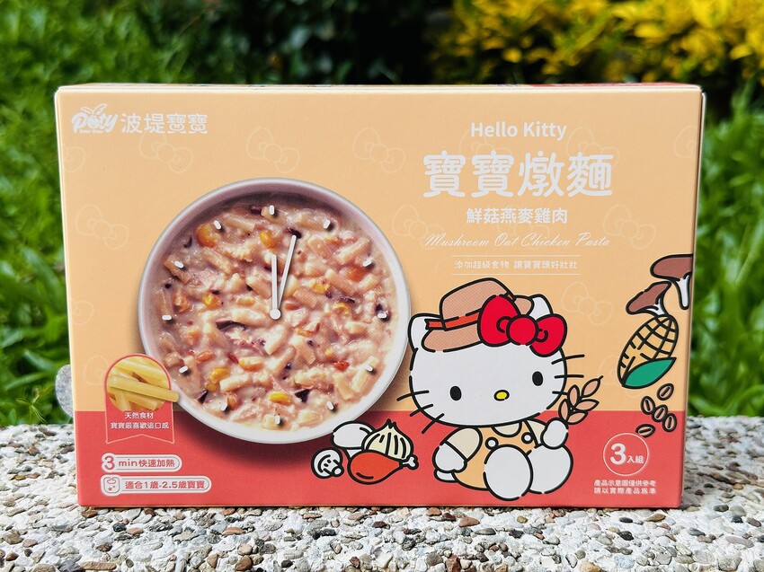 【波堤寶寶】HelloKitty聯名款燉麵,營養豐富美味寶寶 【波堤寶寶】HelloKitty聯名款燉麵,營養豐富美味寶寶