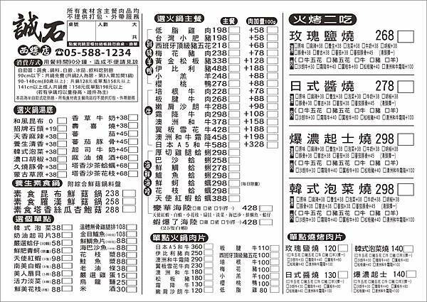 誠石火鍋西螺店-西螺火鍋吃到飽推薦，鍋物豐富不僅有石頭火鍋還