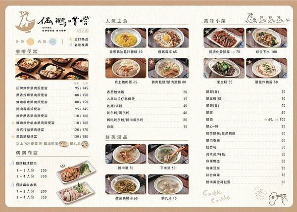 偶鵝菜單01_0.jpg