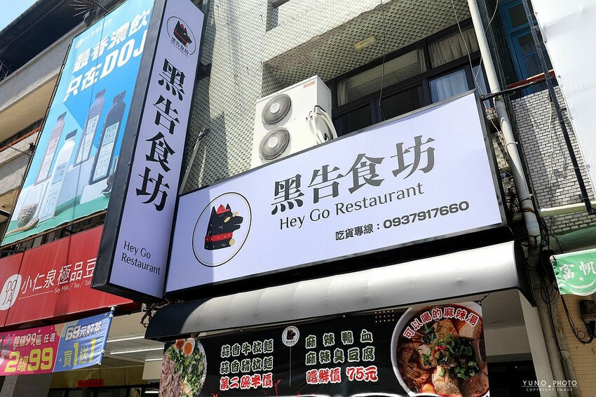 台中市霧峰區拉麵控必收！欲罷不能超有嚼勁拉麵 搭配靈魂湯頭 一試成主顧｜黑告食坊(霧峰美食)