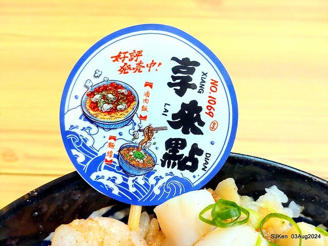 Braised Rice with Pork and Soy Sauce, Shrimp, Scallops and salmon roe of restaurant at East door market,  Hsinchu city, North Taiwan, SJKen  , Aug 3, 2024.