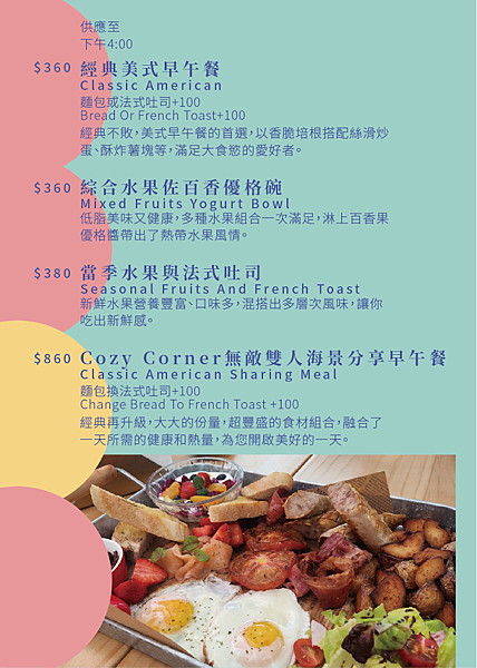 台北永春捷運站美食餐廳推薦【舒適角落COZY CORNER】