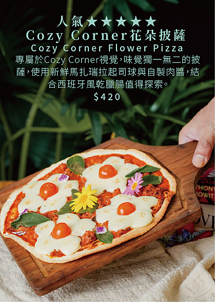 台北永春捷運站美食餐廳推薦【舒適角落COZY CORNER】