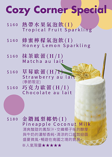 台北永春捷運站美食餐廳推薦【舒適角落COZY CORNER】