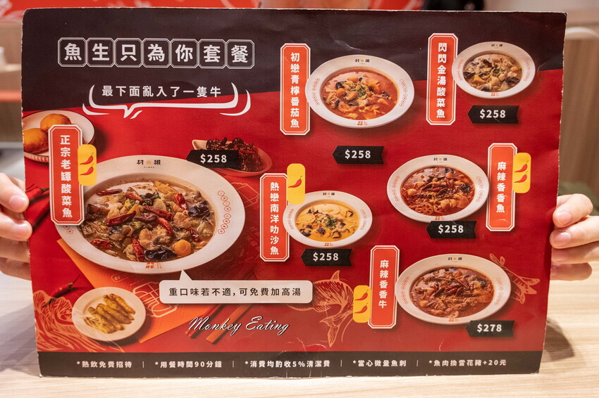 【台中豐原】村椒功夫酸菜魚｜豐原首間酸菜魚專賣！$258元起大份量一個人也可以吃。豐原美食推薦 - 貪吃猴的幻想