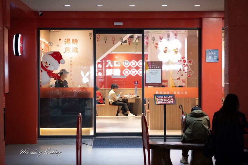 【台中豐原】村椒功夫酸菜魚｜豐原首間酸菜魚專賣！$258元起大份量一個人也可以吃。豐原美食推薦 - 貪吃猴的幻想