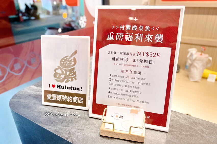 【台中豐原】村椒功夫酸菜魚｜豐原首間酸菜魚專賣！$258元起大份量一個人也可以吃。豐原美食推薦 - 貪吃猴的幻想