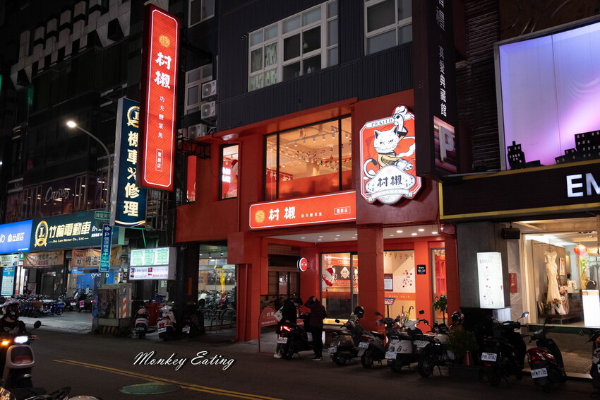 【台中豐原】村椒功夫酸菜魚｜豐原首間酸菜魚專賣！$258元起大份量一個人也可以吃。豐原美食推薦 - 貪吃猴的幻想