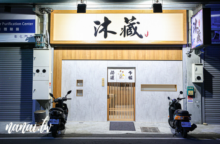 彰化巷內仔的無菜單板前料理!座位僅有八席,1580元免服務費,吃16-18道精緻日料。想吃建議預約。