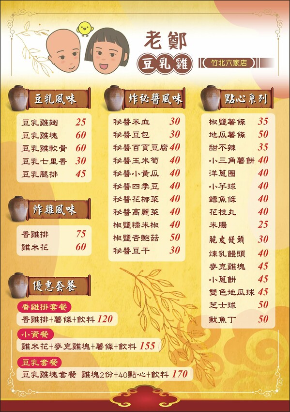 新竹縣竹北市竹北老鄭豆乳雞 一支只要25元的南部口味溫體豆乳雞翅! 創意美式台灣雞排鹹香脆皮超下酒! (菜單營業時間地址電話) - 跟著踢小米吃喝玩樂趣