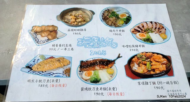 新竹東門市場「玩點名」日式烤物炸物主食專賣店(Japanese & Taiwese dishes, grill & fried food) , Hsinchu Eastdoor traditonal market, SJKen, Feb 10, 2024