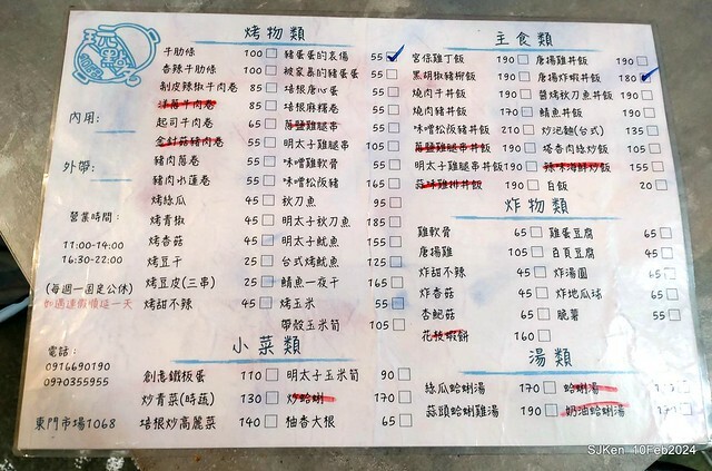 新竹東門市場「玩點名」日式烤物炸物主食專賣店(Japanese & Taiwese dishes, grill & fried food) , Hsinchu Eastdoor traditonal market, SJKen, Feb 10, 2024