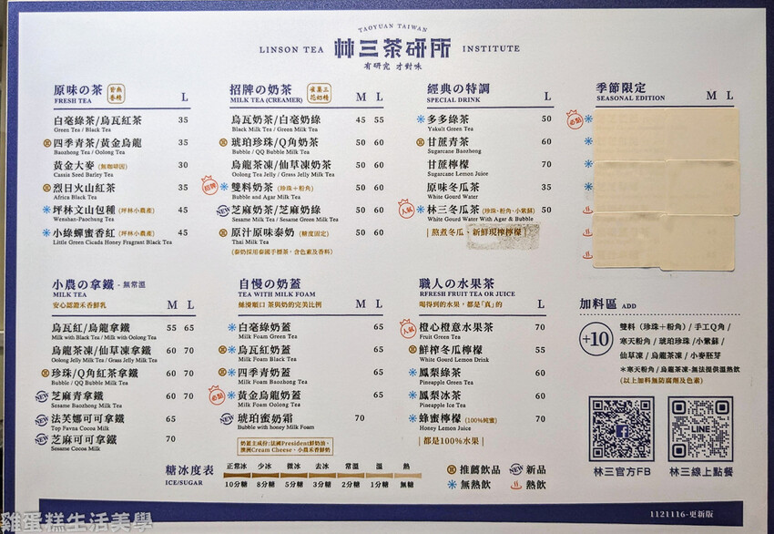 【桃園食記】林三茶研所(桃園南平店) - ,提供手機充電服務