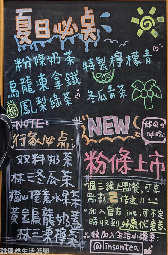 【桃園食記】林三茶研所(桃園南平店) - ,提供手機充電服務