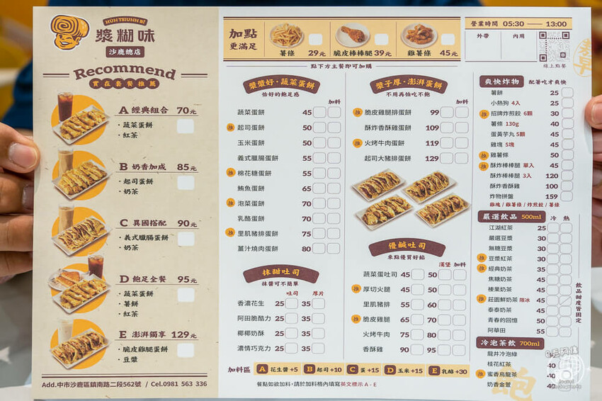 漿糊味早午餐,漿糊味,漿糊味早餐,沙鹿漿糊味,沙鹿早餐,沙鹿蛋餅,沙鹿粉漿蛋餅,沙鹿車站美食,沙鹿車站早午餐,沙鹿車站蛋餅,台中早餐,台中早午餐,台中蛋餅,台中粉漿蛋餅
