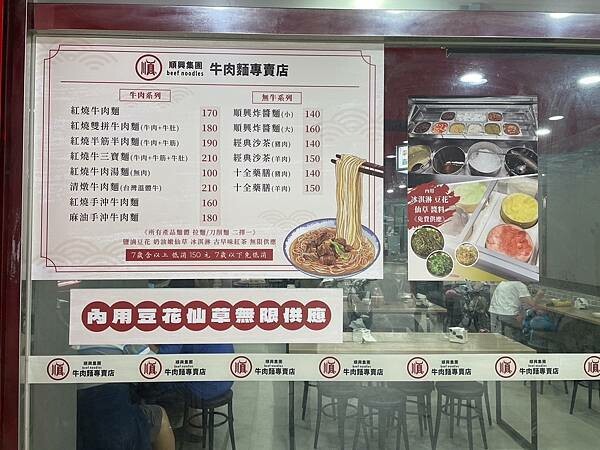 新北市三重區食記（實際）分享｜三重～順興集團｜牛肉麵專賣店✨✨✨