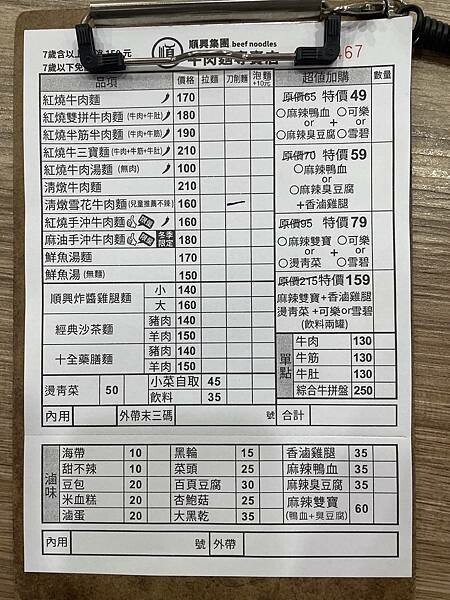 新北市三重區食記（實際）分享｜三重～順興集團｜牛肉麵專賣店✨✨✨