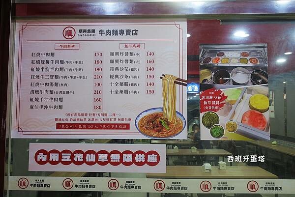 順興集團 牛肉麵專賣店｜三重大智街必吃，被牛肉麵耽誤的鹽滷豆