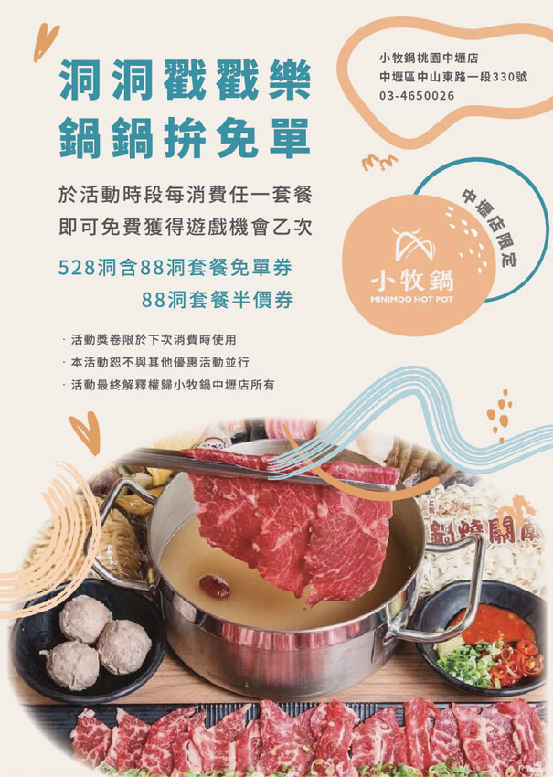 點套餐玩洞洞戳戳樂！1/3機率拿免單中獎率超高！30面9999金牌帶回家～