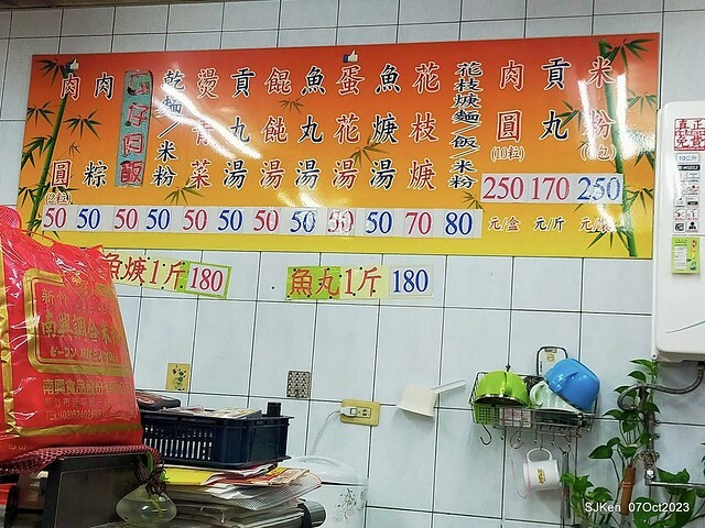 (新竹美食)「周家肉圓」(Meatball and fish ball soup), Hsinchu city, Oct 7, 2023, SJKen