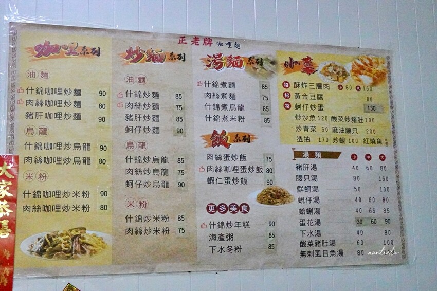 基隆市中正區【基隆】中正區|正老牌咖哩麵,傳承三代,必點酥炸紅燒肉,基隆在地咖哩炒麵排隊老店