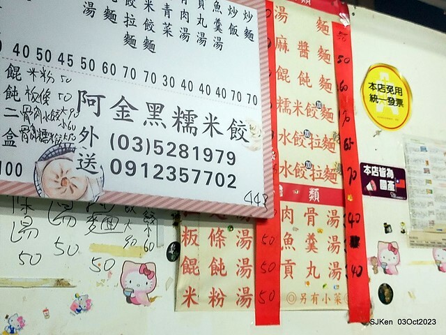 (新竹美食)「阿金黑糯米餃」(White and purple sticky dumpling, light dishes booth), Hsinchu, central market, SJKen, Oct 3, 2023 (新竹美食)「阿金黑糯米餃」(White and purple sticky dumpling, light dishes booth), Hsinchu, central market, SJKen, Oct 3, 2023