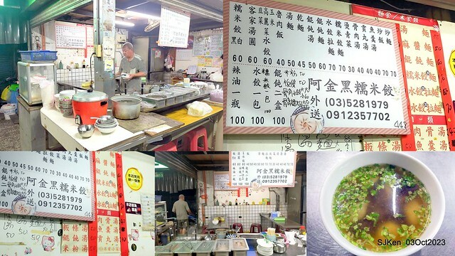 (新竹美食)「阿金黑糯米餃」(White and purple sticky dumpling, light dishes booth), Hsinchu, central market, SJKen, Oct 3, 2023 (新竹美食)「阿金黑糯米餃」(White and purple sticky dumpling, light dishes booth), Hsinchu, central market, SJKen, Oct 3, 2023