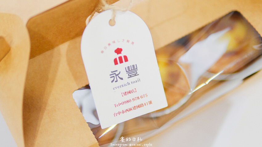 台中市西區永豐吐司 建國店|台中美食|每日限量出爐的葡式蛋塔、鮮奶製成的各種吐司,還有超好吃的蛋黃酥、奶油菠蘿