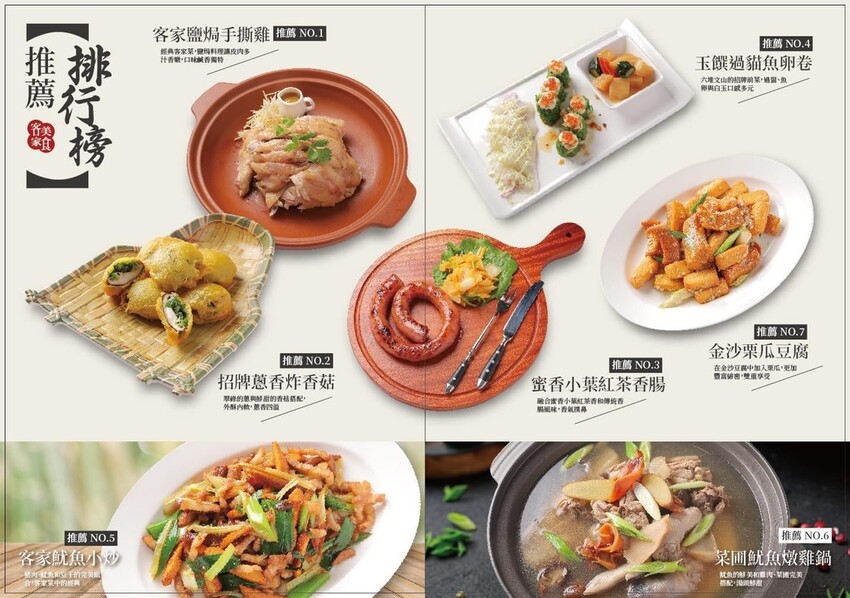 新北市新店區新北/新店 進駐於「文山農場」内,唯一一家餐廳【六堆文山新客家料理】老饕推薦的客家菜與小吃,甜湯銅板價