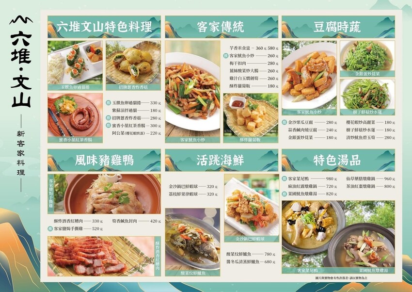 新北市新店區新北/新店 進駐於「文山農場」内,唯一一家餐廳【六堆文山新客家料理】老饕推薦的客家菜與小吃,甜湯銅板價