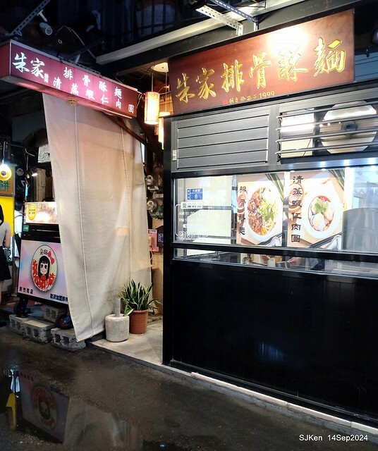 「朱家排骨酥麵」排骨酥與蝦仁肉圓 (Crispy spareribs and shrimp meatballs 「朱家排骨酥麵」排骨酥與蝦仁肉圓 (Crispy spareribs and shrimp meatballs