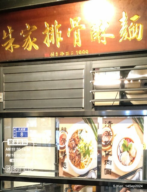 「朱家排骨酥麵」排骨酥與蝦仁肉圓 (Crispy spareribs and shrimp meatballs 「朱家排骨酥麵」排骨酥與蝦仁肉圓 (Crispy spareribs and shrimp meatballs