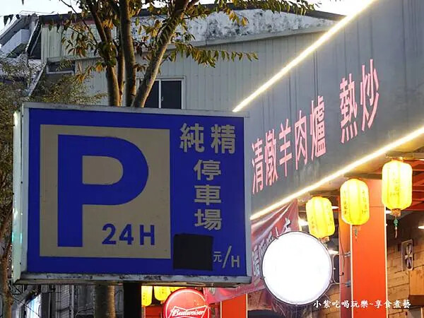 純精停車場-大紅蕃薑母鴨羅東旗艦店 (1).jpg
