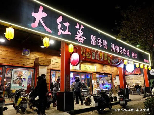 宜蘭-大紅蕃薑母鴨羅東旗艦店門口 (1).jpg