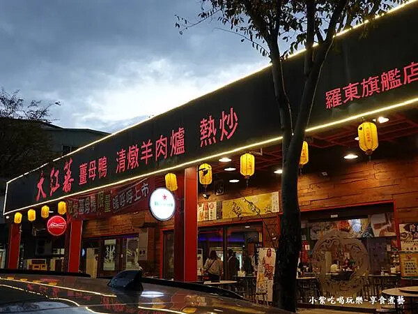 宜蘭-大紅蕃薑母鴨羅東旗艦店門口 (2).jpg
