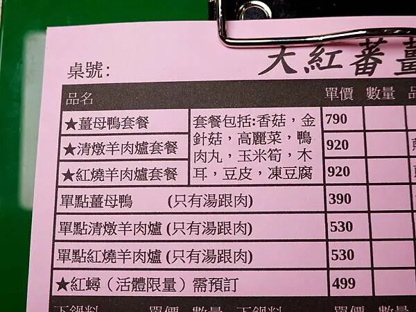 套餐menu-大紅蕃薑母鴨羅東旗艦店.JPG