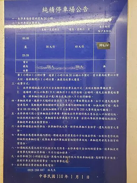 純精停車場-大紅蕃薑母鴨羅東旗艦店 (3).jpg